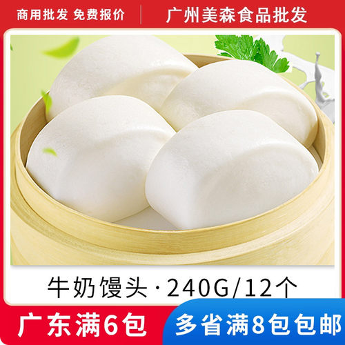 安井包子广式早茶杂粮牛奶馒头