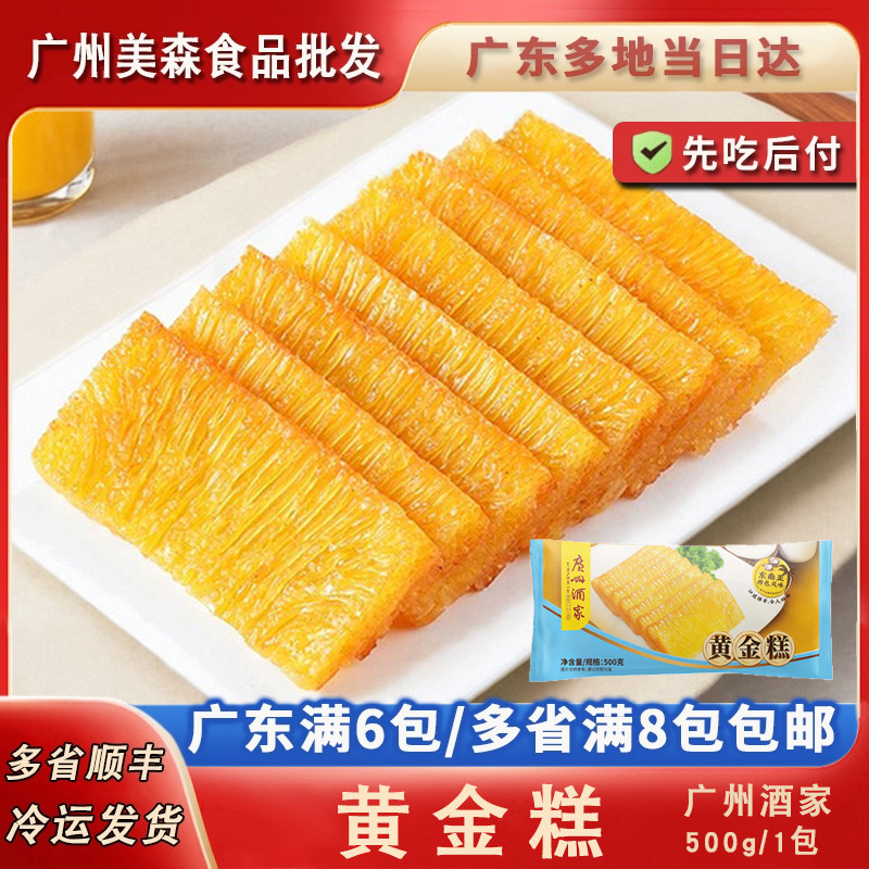 广州酒家黄金糕已切片印尼风味椰香广式早茶点心速食儿童早餐糕点