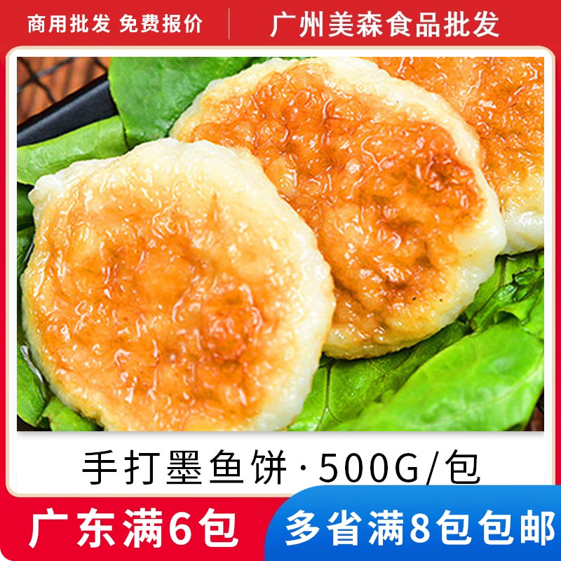 手打墨鱼饼小鱼饼潮汕风味海鲜饼炸鱼饼 鱼糕鱼饼关东煮约20几