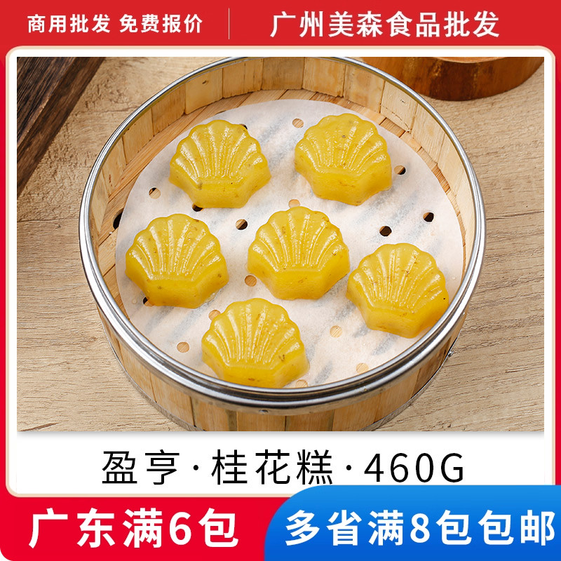 盈享桂花糕广式糕点港式点心冷冻食品酒店早茶点心特产500g/12个