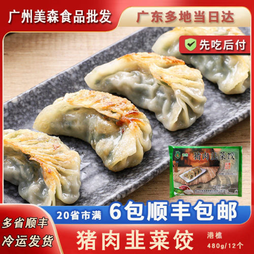 猪肉韭菜茶楼速冻饺子早餐点心