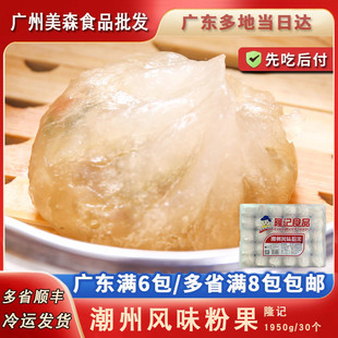 包子点心商用装 隆记潮汕粉果家庭装 汕头潮州特产传统地道小吃广式