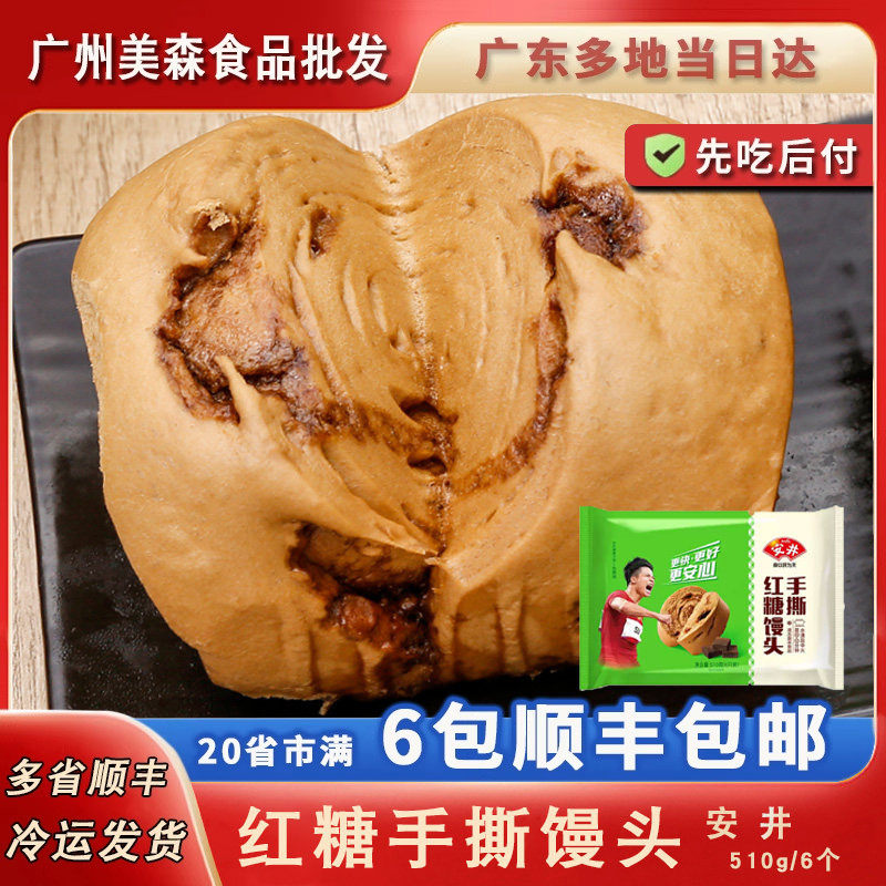 安井手撕馒头广式早茶点心广东早餐速冻包子懒人速食营养红糖早餐