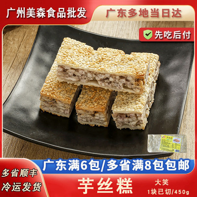 芋丝糕广式茶楼香煎白芝麻芋头糕油煎特色小吃茶楼点心速冻半成品