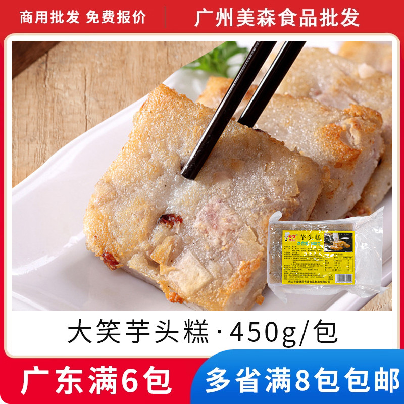 大笑芋头糕广式茶楼早茶点心油煎小吃速食杂粮营养早餐芋丝糕点