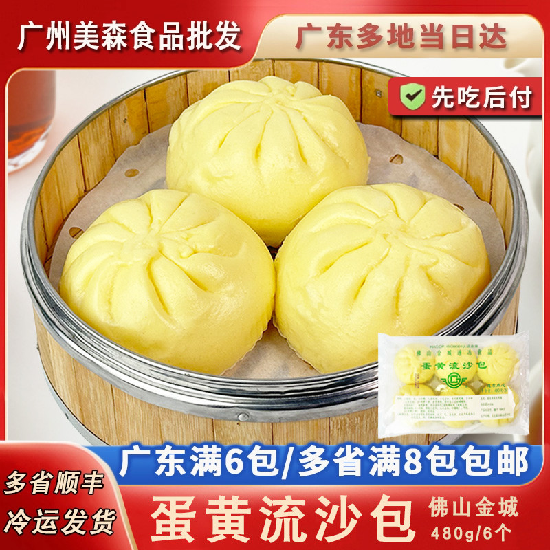 金城大个爆汁蛋黄流沙包