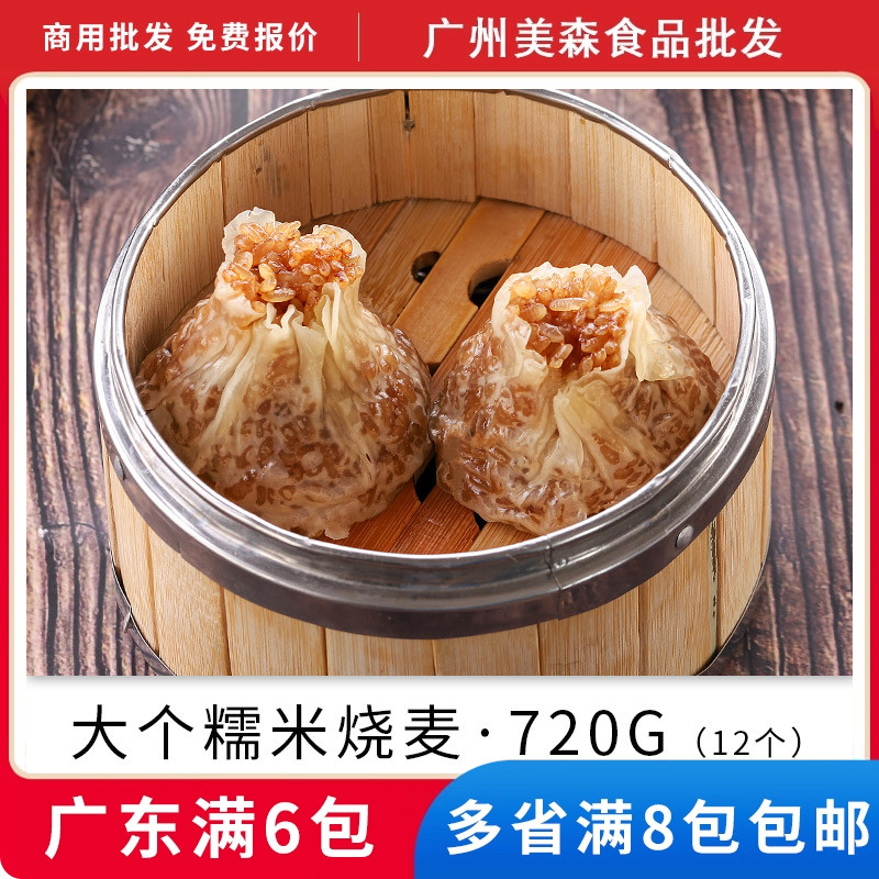 糯米烧麦大只广式早餐速冻包子