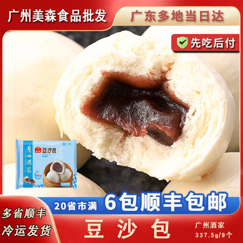 广州酒家豆沙包早餐包子儿童包点