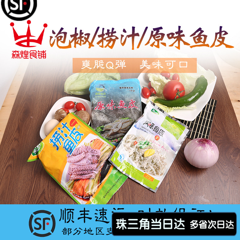 新鲜鱼皮零食麻辣泡椒捞汁泡椒鱼皮开袋即食海鲜零食三种口味选择在类目 零食/坚果/特产, 鱿鱼丝/鱼干/海味即食, 即食鱼零食中 - 来自Buy2taobao.com提供专业的淘宝代购服务