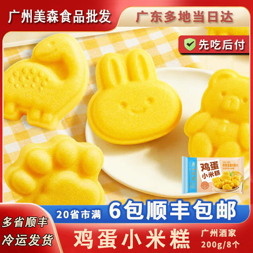 广州酒家鸡蛋小米糕半成品