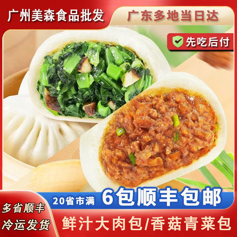 广州酒家鲜汁大肉包香菇青菜包儿童营养早餐广式茶楼素菜鲜肉包