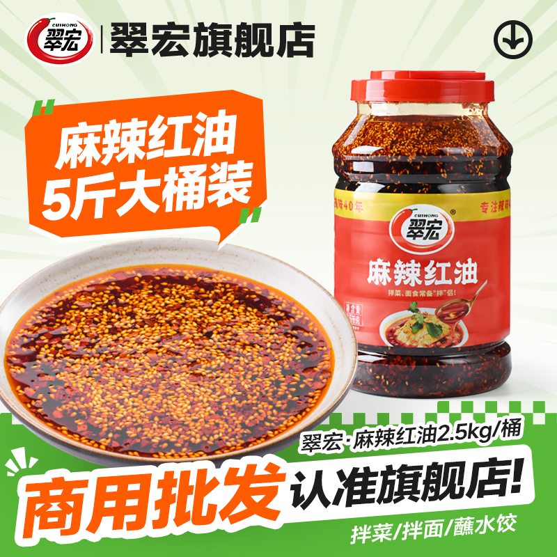 翠宏麻辣红油餐饮商用大桶5斤装