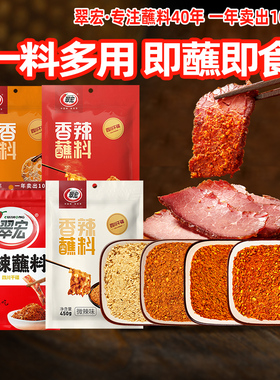 翠宏香辣碟蘸料450g五香微辣干碟四川辣椒面火锅烧烤蘸水干碟翠红