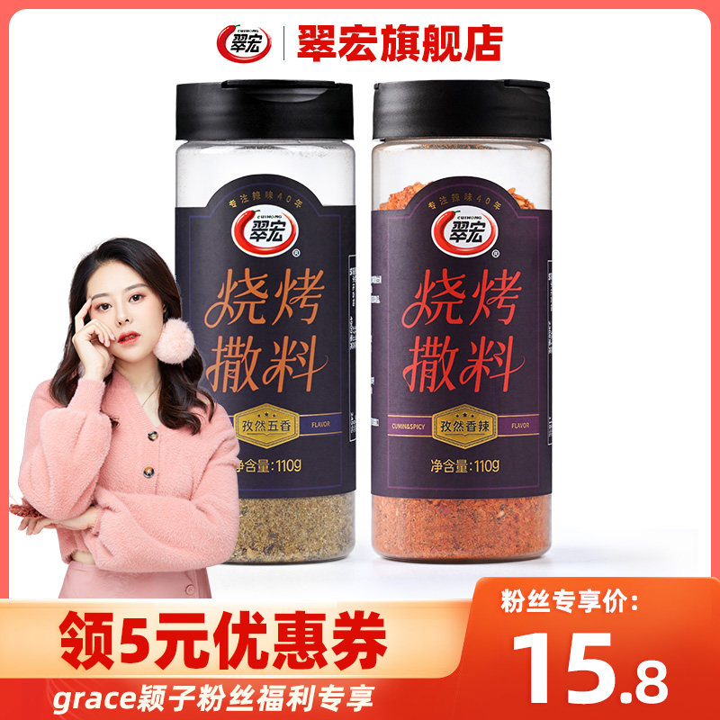 翠宏110g烧烤料撒料瓶装