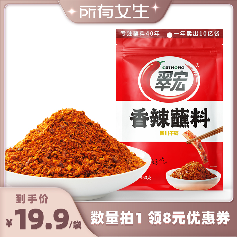 【所有女生直播间】翠宏香辣碟蘸料450g四川干碟辣椒面火锅蘸料