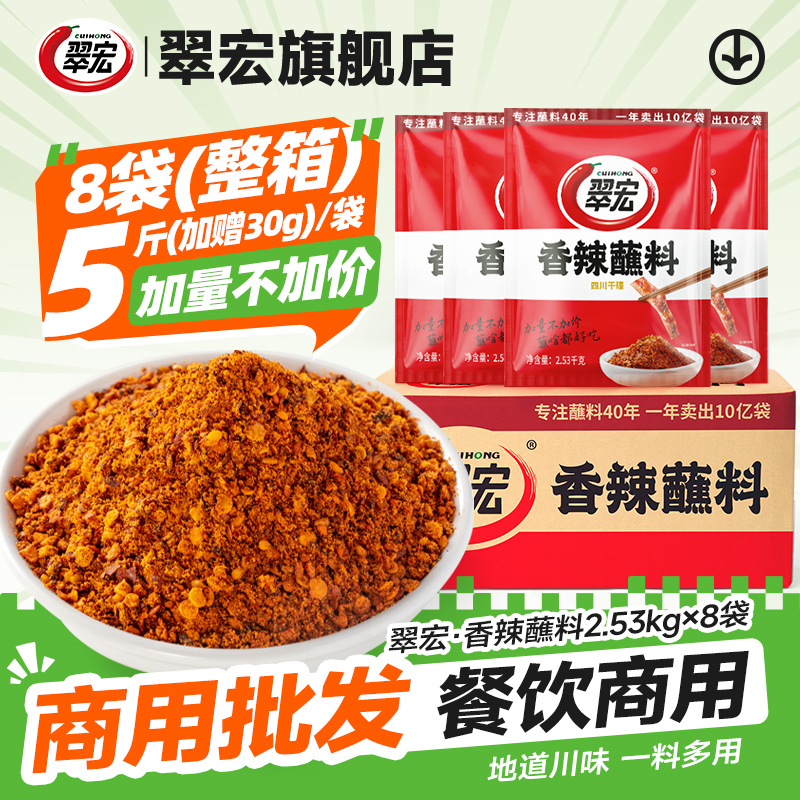 翠宏香辣蘸料餐饮商用整箱更划算