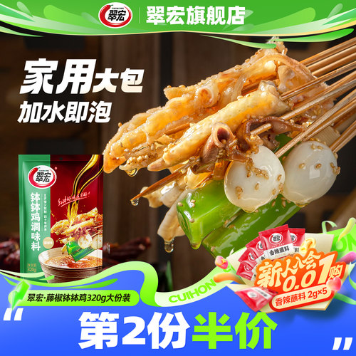 翠宏藤椒味钵钵鸡320g麻辣烫底料