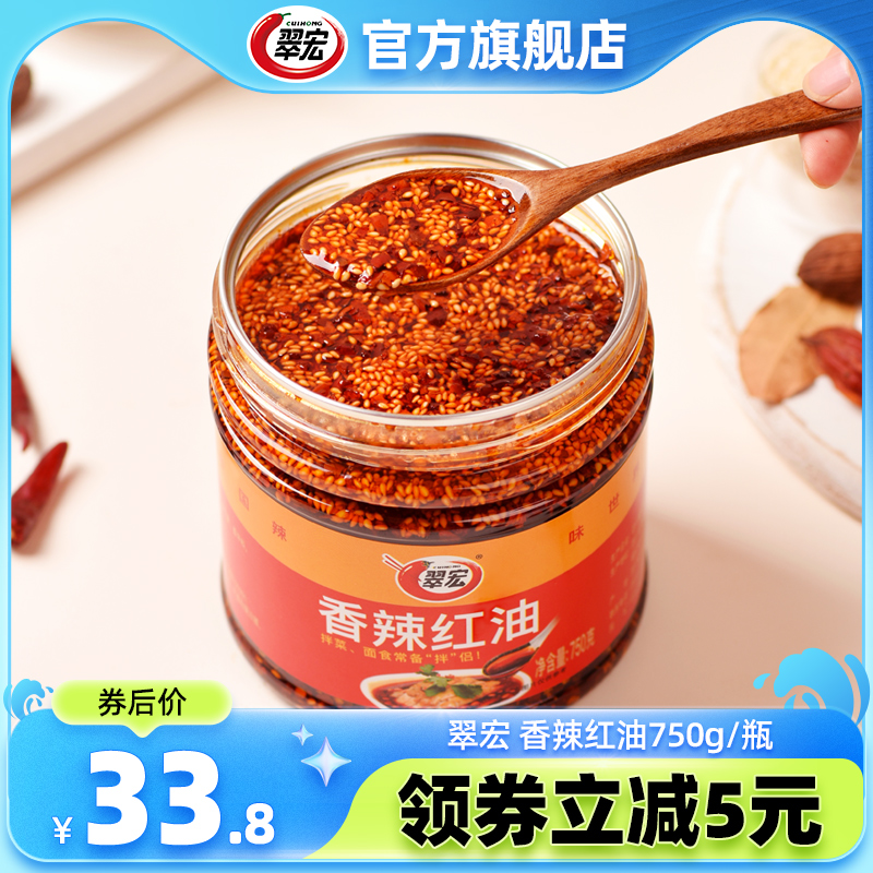 翠宏香辣红油750g油泼凉皮拌菜