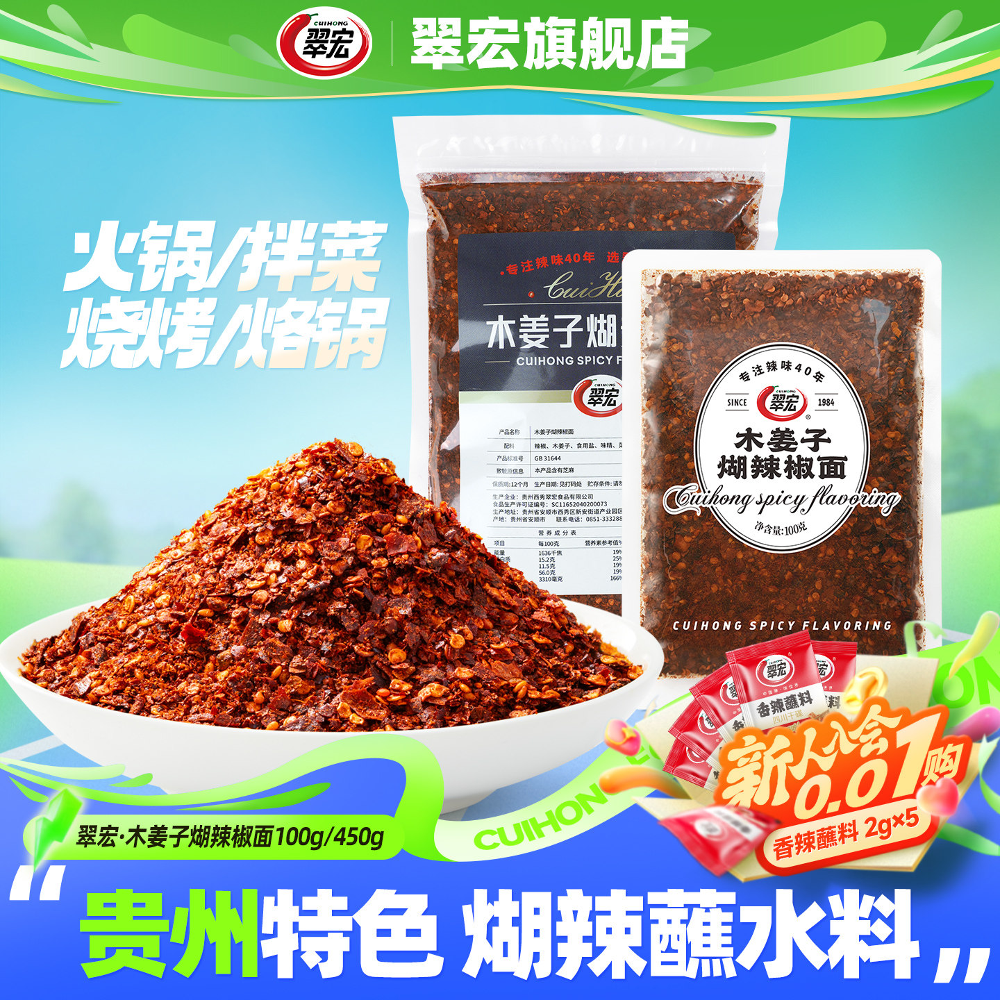 翠宏贵州蘸水木姜子胡辣椒面100g正宗柴火糊辣椒鲜花椒辣椒面特辣