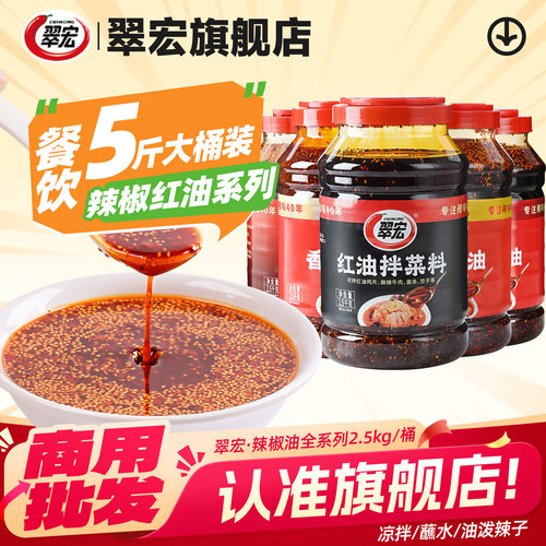翠宏红油泼辣子商用桶装拌菜料