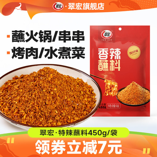 翠宏蘸料450g四川辣椒面