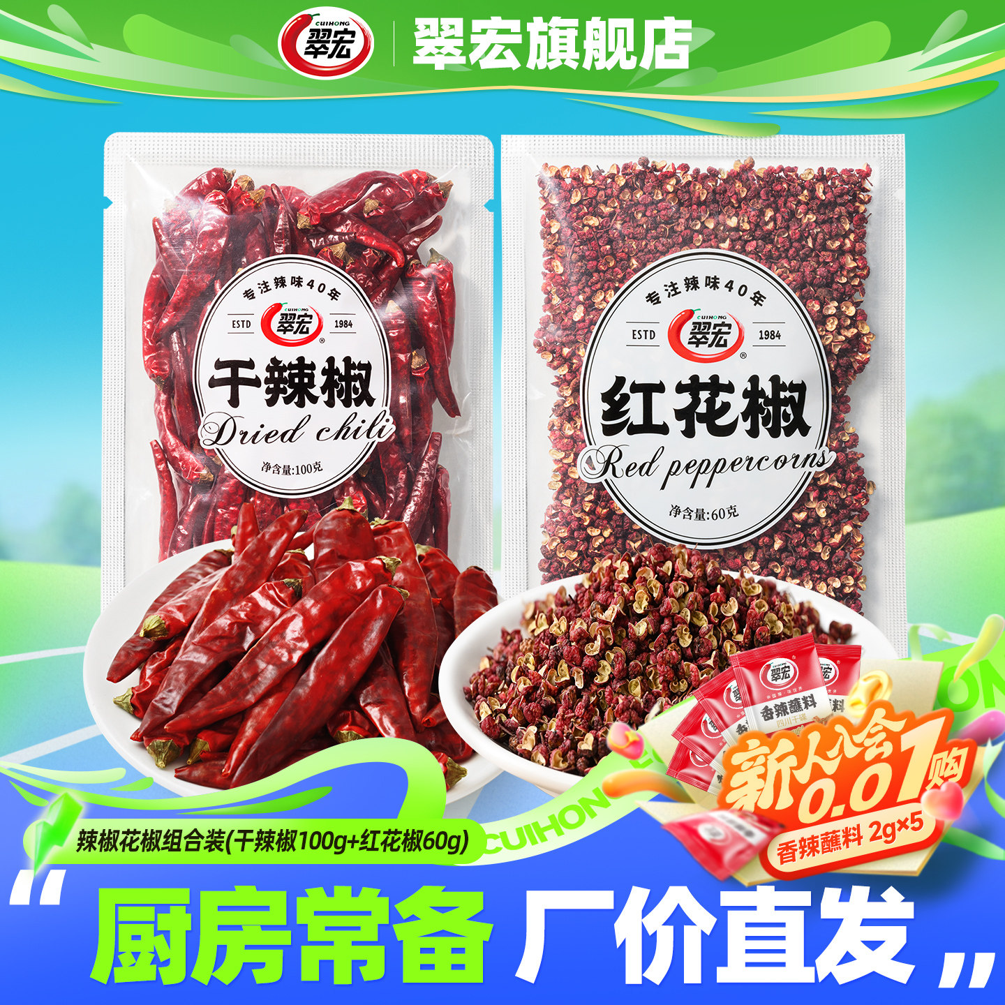 翠宏干辣椒红花椒四川汉源辣椒粉特辣油辣子椒麻家用微辣特香海椒