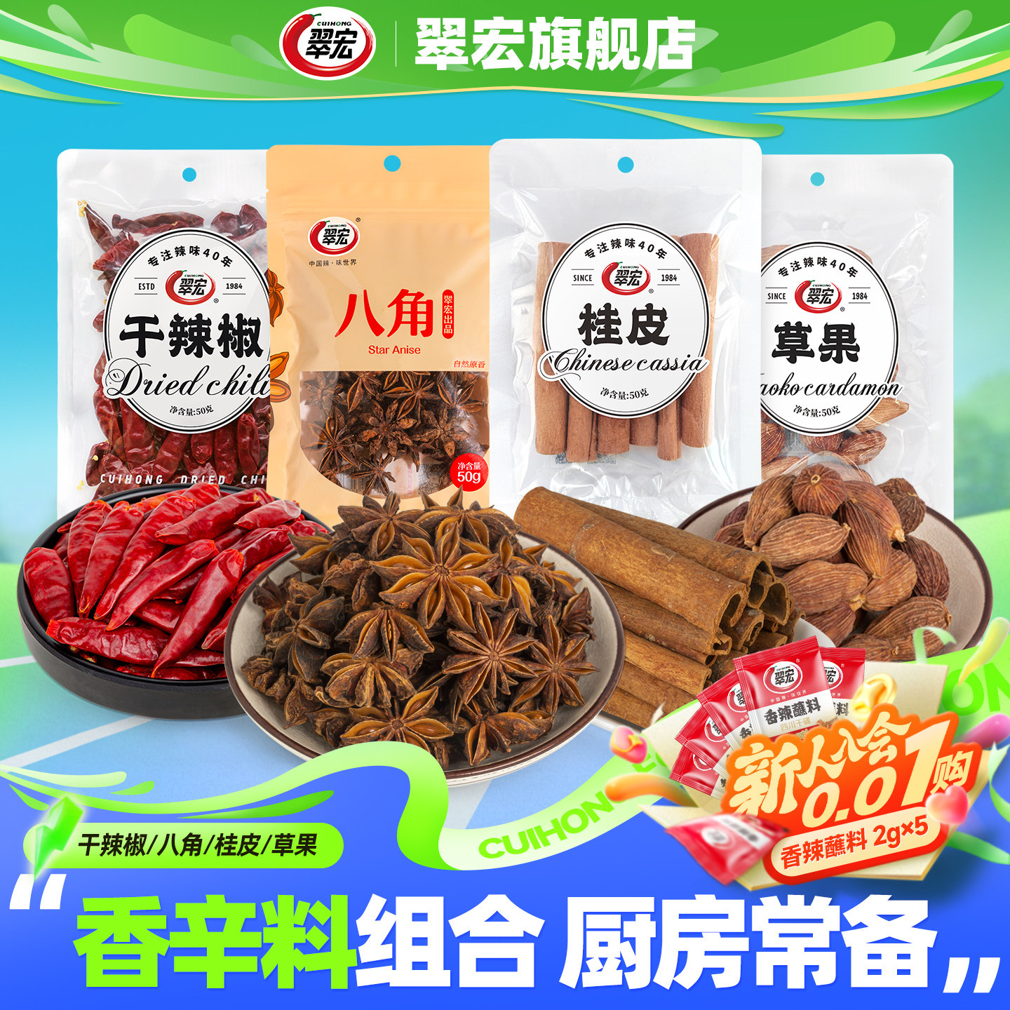 翠宏八角桂皮香叶辛料组合装辣椒香料调料大全草果烧卤菜调味