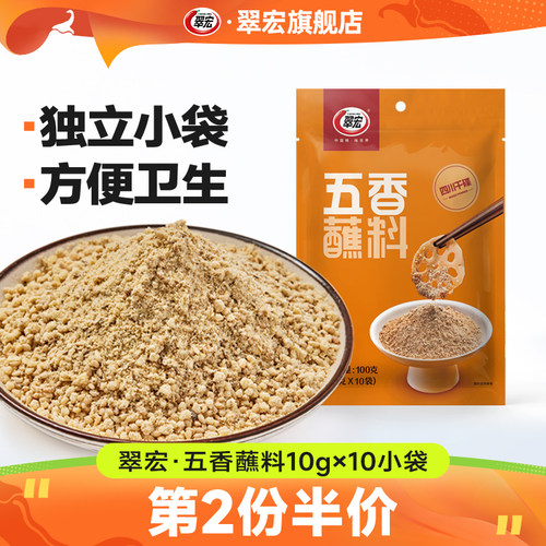 翠宏辣椒面五香蘸料烧烤肉蘸料
