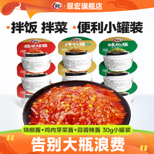 翠宏烧椒酱小包装 6罐杯下饭拌饭酱青椒酱擂椒四川特产拌面酱 30g