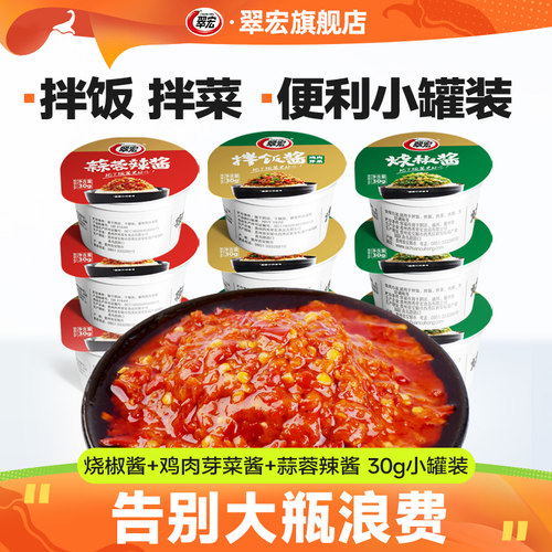 翠宏小罐杯装烧椒酱辣椒酱一人食