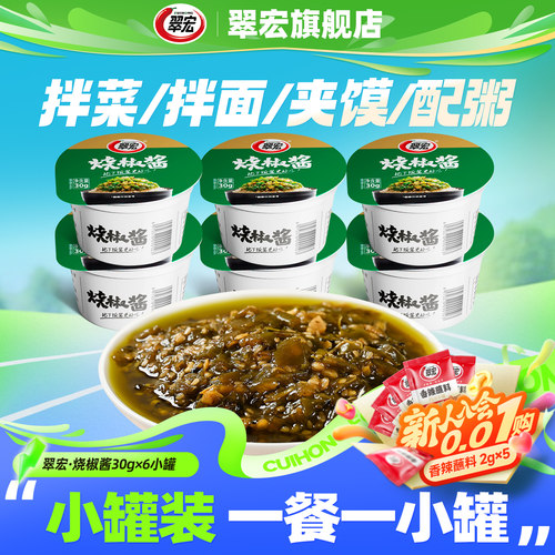 翠宏小罐杯装烧椒酱辣椒酱一人食