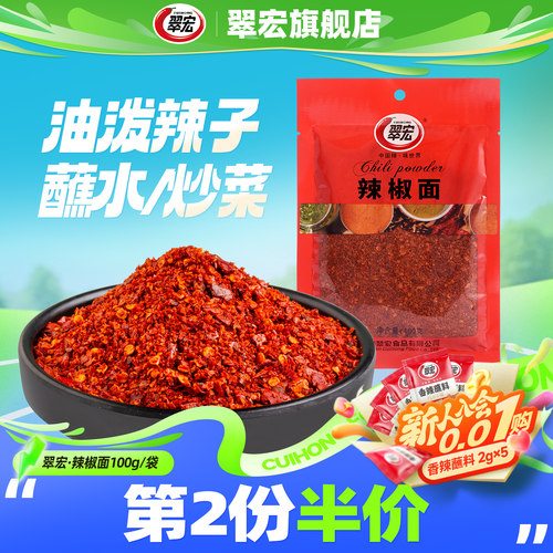 翠宏辣椒面100g干粗型自制红油