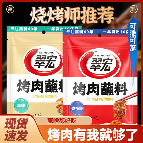 烧烤店同款蘸料