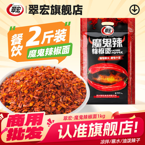 翠宏魔鬼辣辣椒面特辣自制红油