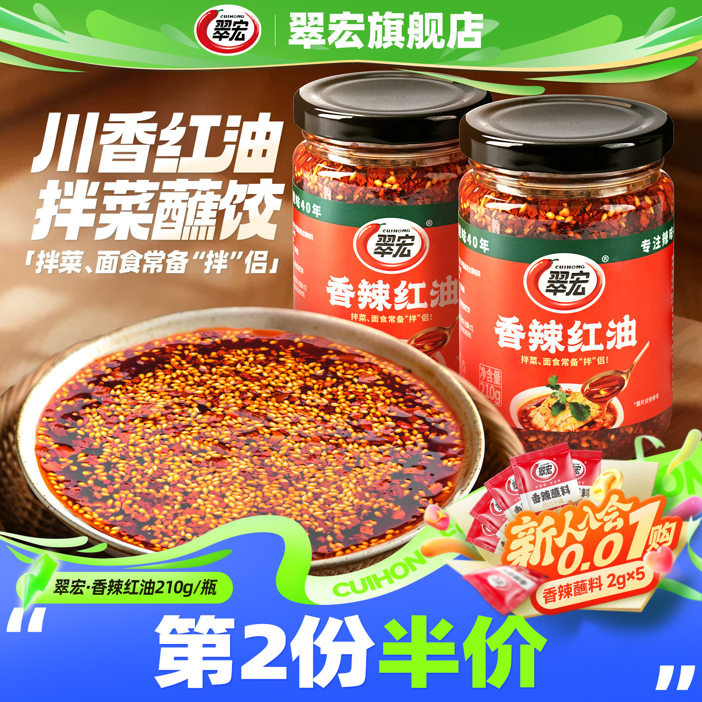 翠宏香辣红油泼辣子210g瓶装yyds图片