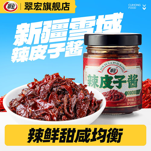 翠宏新疆雪域辣皮子酱200g