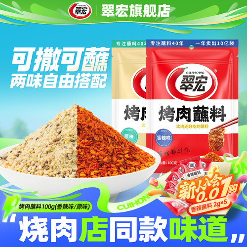 烧烤店同款蘸料