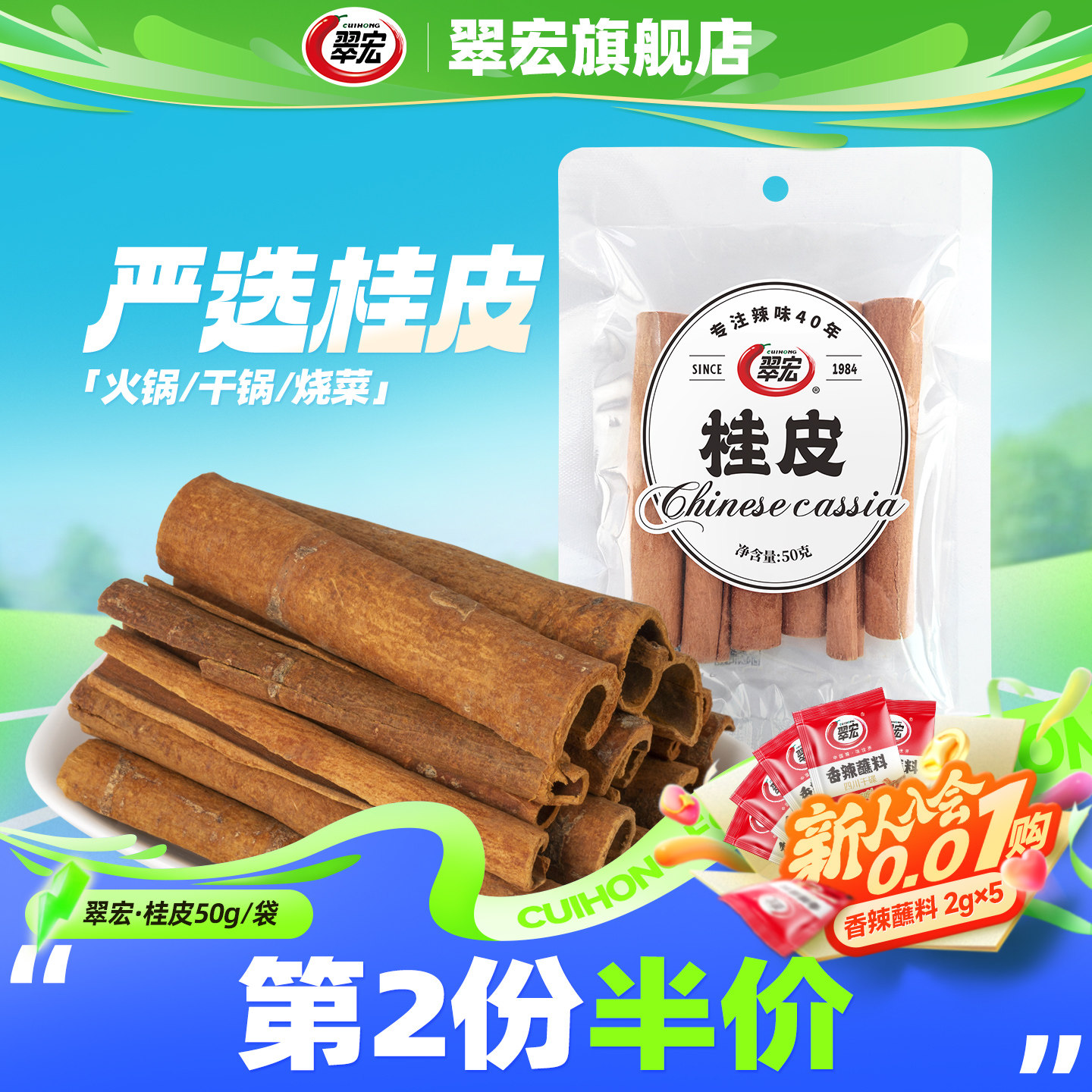 翠宏桂皮50g新品香辛料火锅干锅烧卤菜炖肉调味料厨房家用袋装