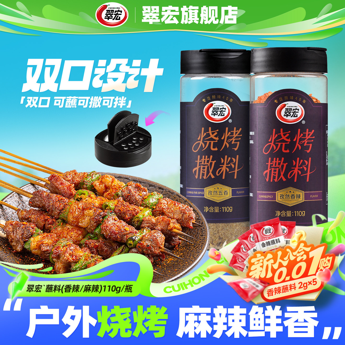 翠宏烧烤撒料110g瓶装烧烤料调味料辣椒面孜然粉香辣味烤串蘸料