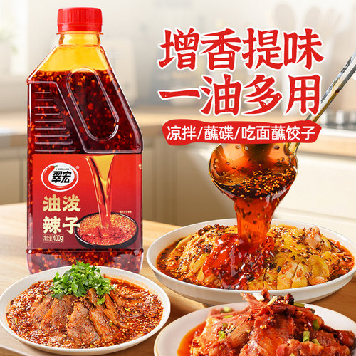 翠宏大瓶装油泼辣子辣椒油凉拌料