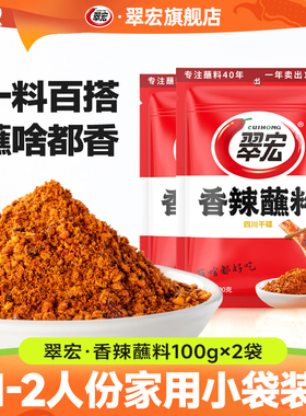 翠宏香辣蘸料辣椒面小包装四川红油辣椒面火锅烧烤肉翠红干碟粉