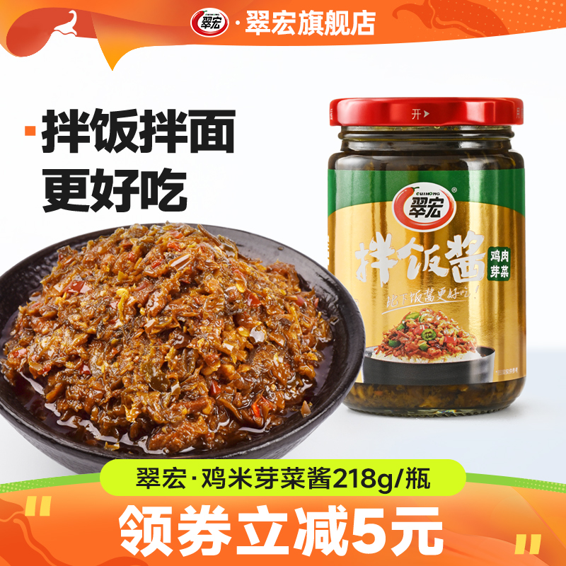翠宏鸡米芽菜酱218g四川拌饭佐餐辣椒酱家用下饭菜干拌面皮调味酱