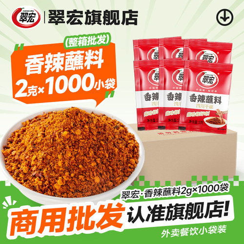 翠宏小袋四川辣椒面火锅烧烤蘸料