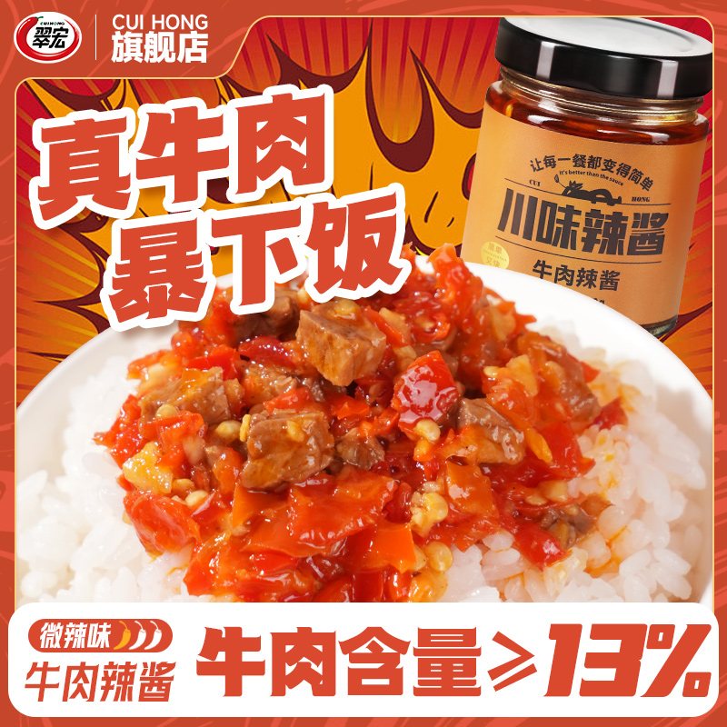 翠宏牛肉辣酱200g辣椒酱特辣巨辣魔鬼辣饭空拌面酱下饭酱瓶装批发