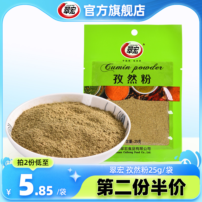 翠宏孜然粉25g烧烤调料撒料烤串