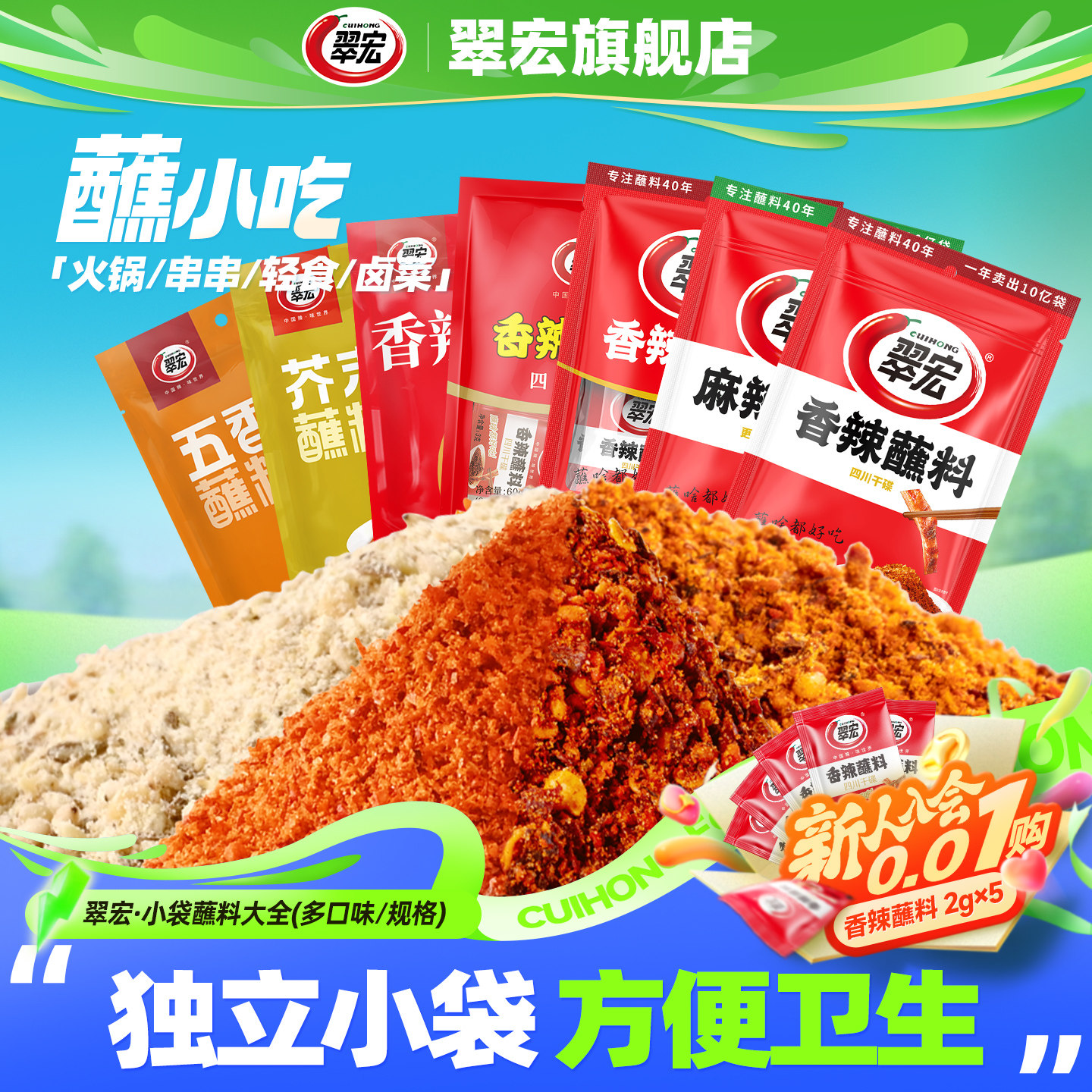 翠宏香辣碟蘸料小包装大全辣椒面辣椒粉干碟串串火锅蘸水干碟翠红