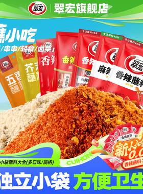 翠宏香辣碟蘸料小包装大全辣椒面辣椒粉干碟串串火锅蘸水干碟翠红