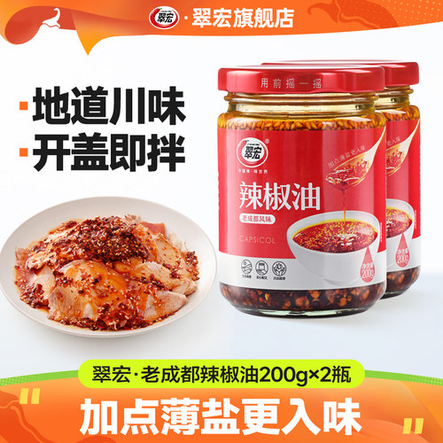 翠宏瓶装四川辣椒油红油拌菜料