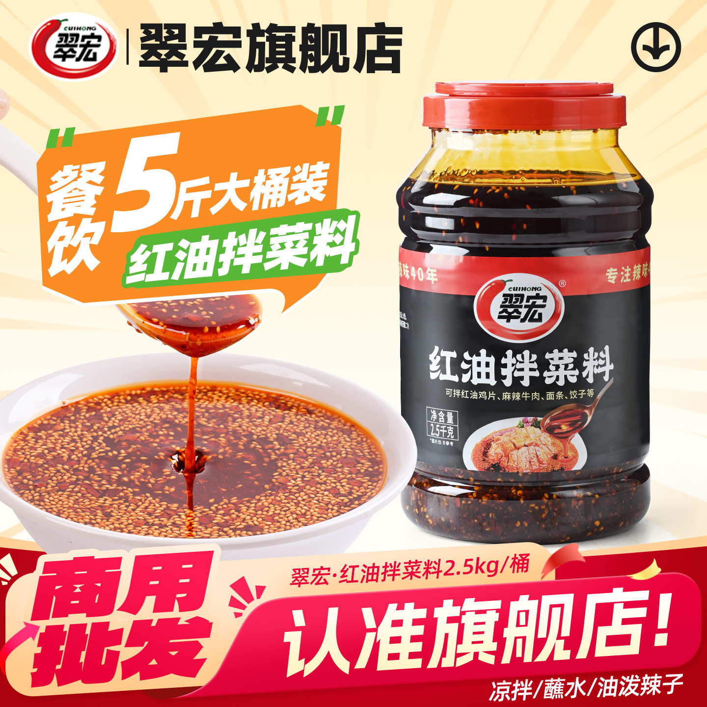 翠宏红油拌菜料2500g*4桶装四川辣椒油凉皮河粉麻辣餐饮整箱批发