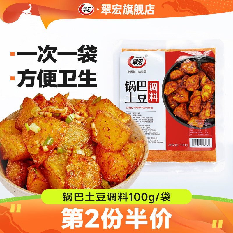翠宏锅巴土豆调料100g袋装